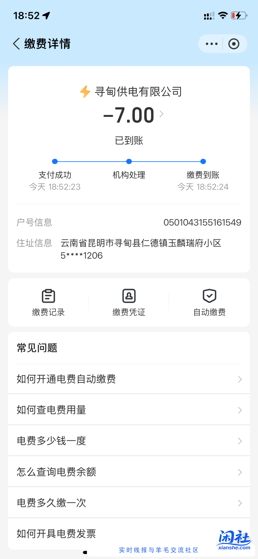 免费送30元云南电费 先到先得
