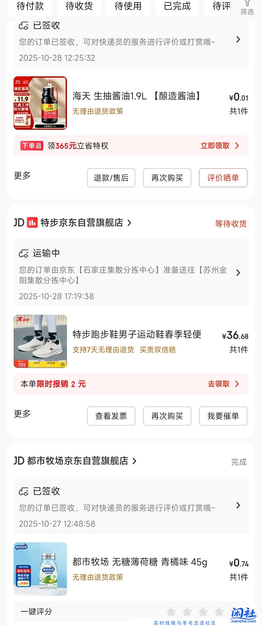 京东plus会员不免运费了，咋整