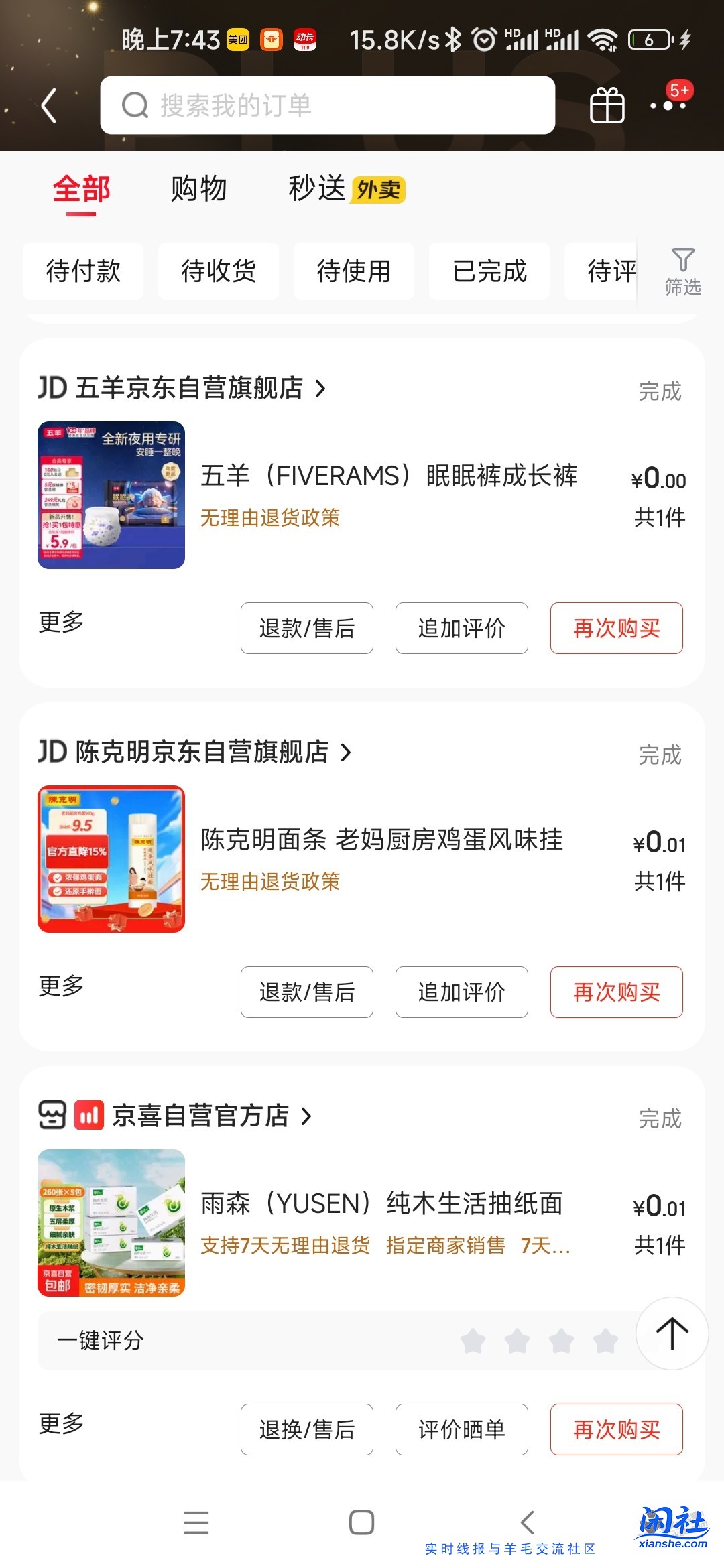 京东plus会员不免运费了，咋整