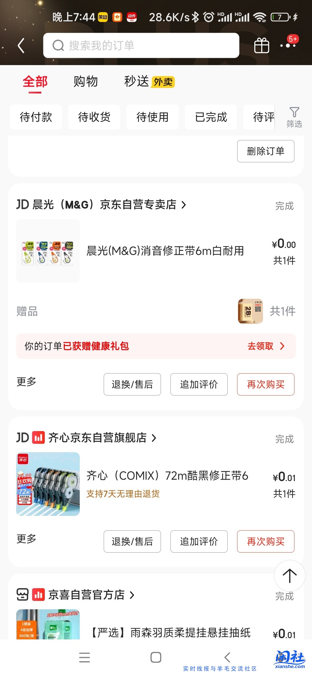 京东plus会员不免运费了，咋整