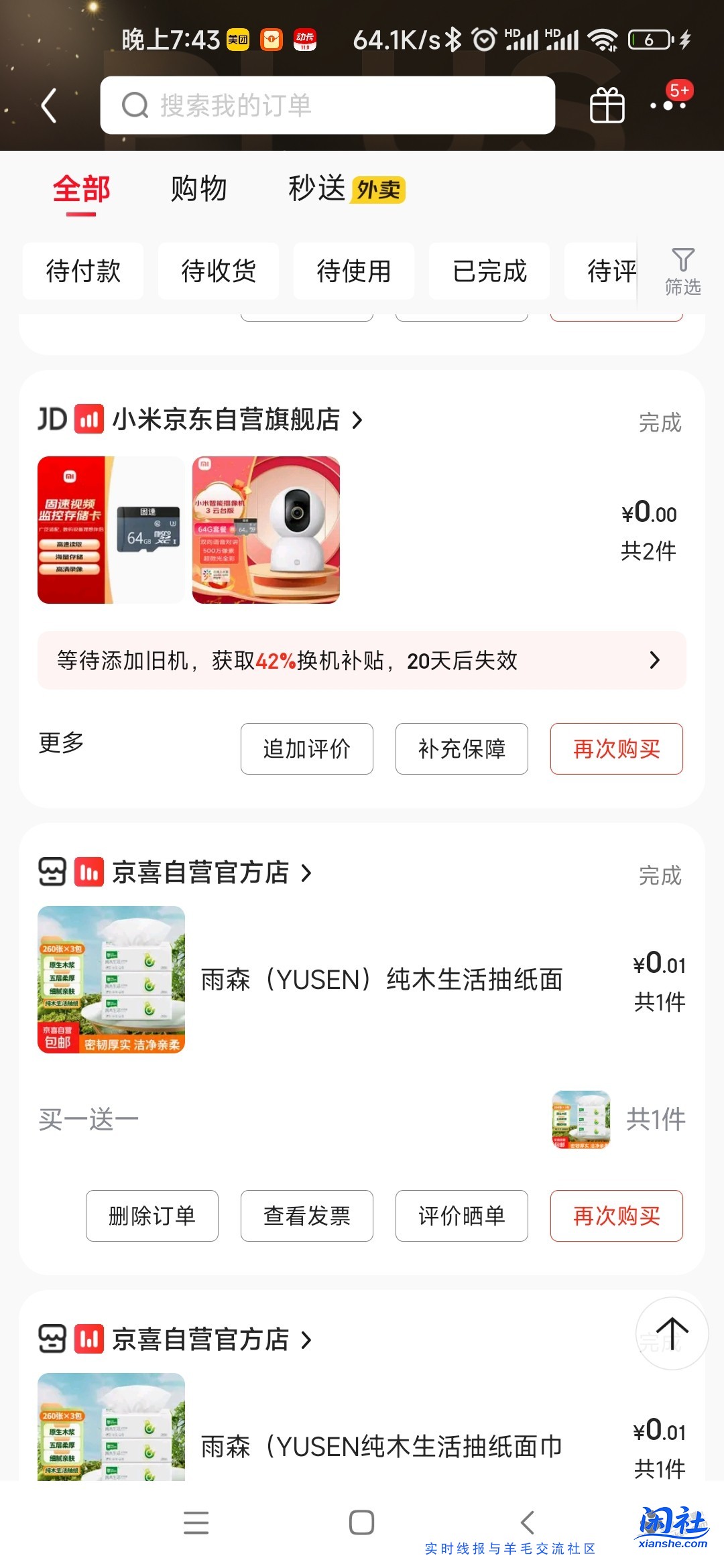 京东plus会员不免运费了，咋整