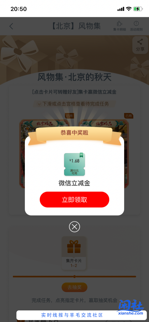 【工行北分】微信立减金1.68元～