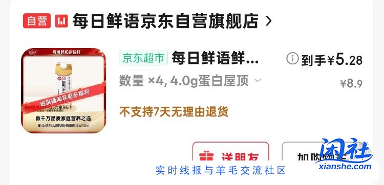 鲜奶需要凑单不算好价