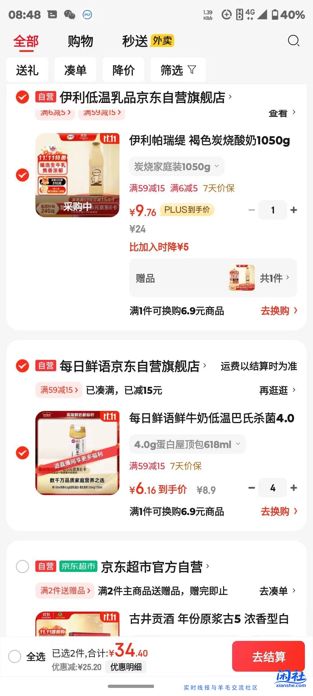 刚才的鲜奶没买，发现酸奶地区好价