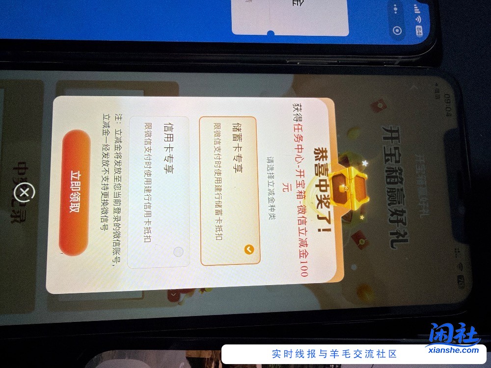 建行宝箱刚开出100