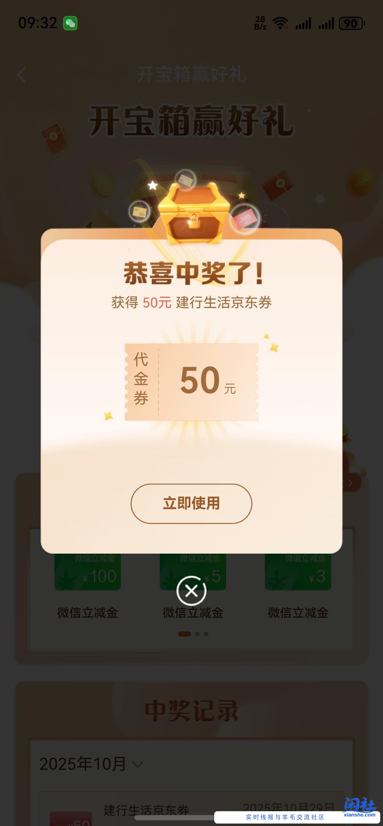 建行宝箱刚开出50
