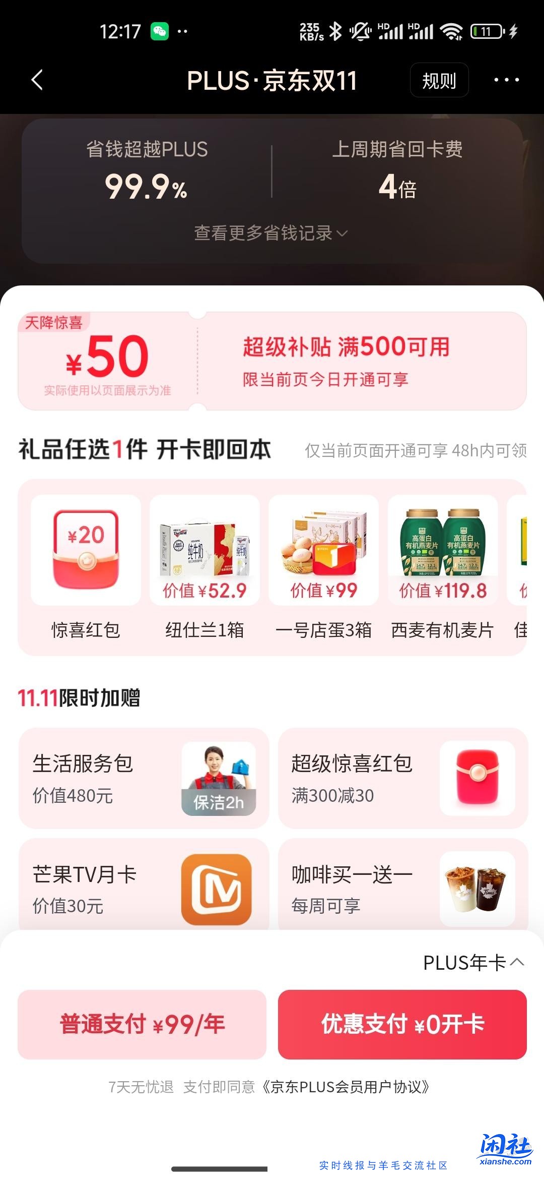 京东这个值得开么