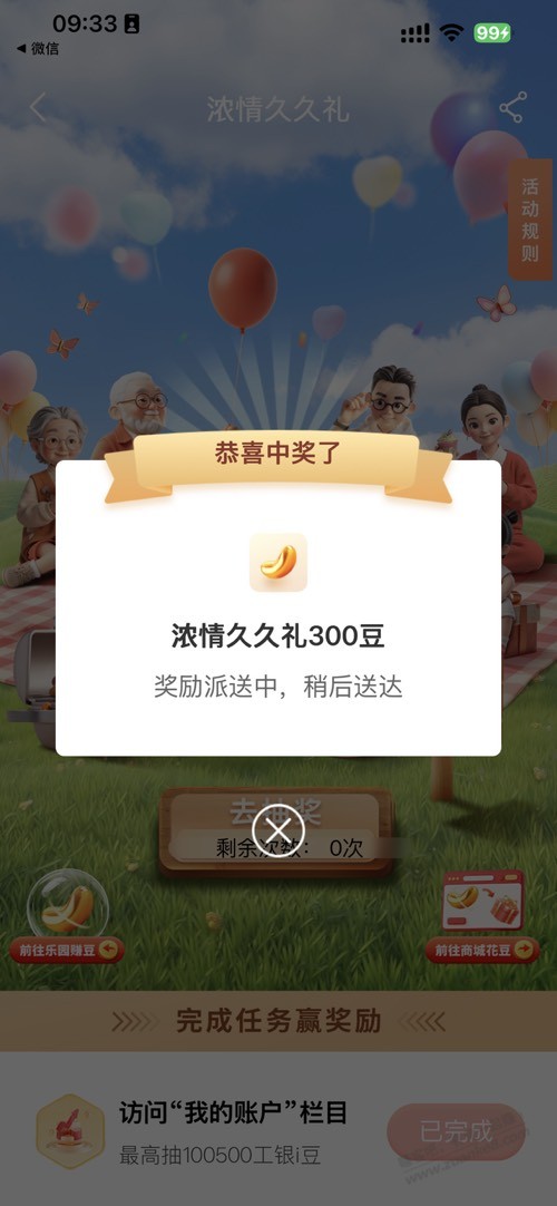 工行中了1600i豆