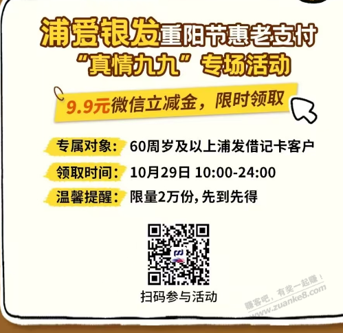 60岁以上有浦发卡的速度10点去
