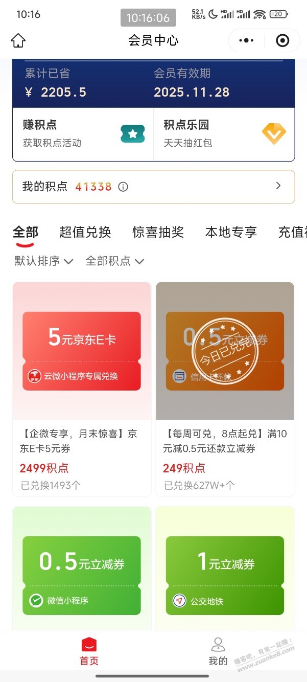 云闪付积点兑5元京东E卡   没有了，看后面补不补吧，应该是每天限量。