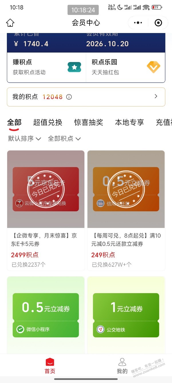 云闪付积点兑5元京东E卡   没有了，看后面补不补吧，应该是每天限量。