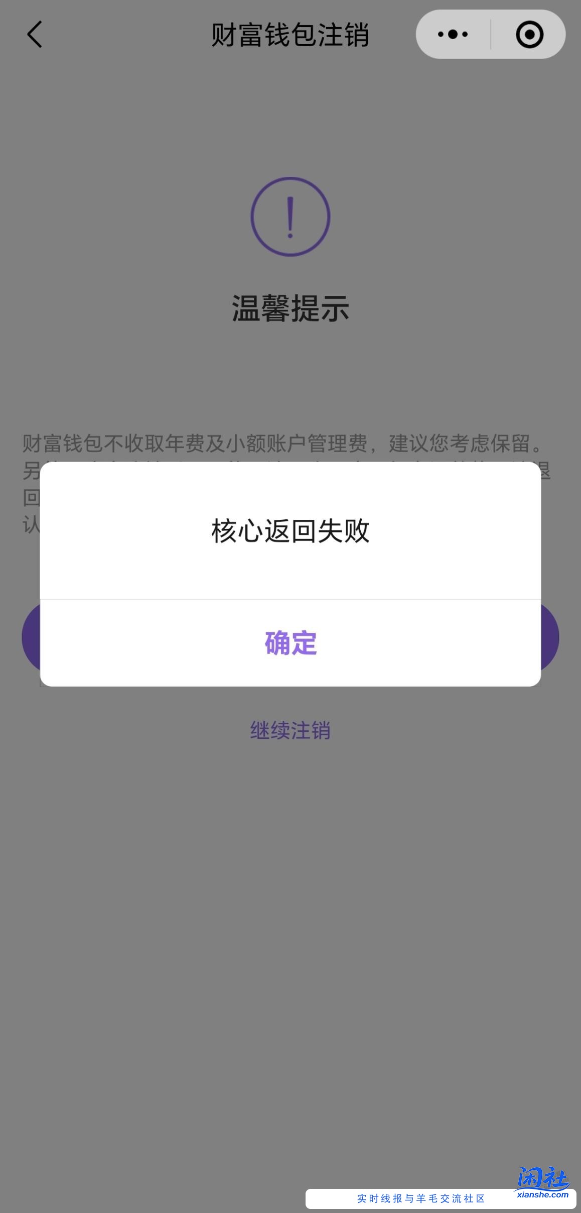 云缴费二三类卡柜台注销了