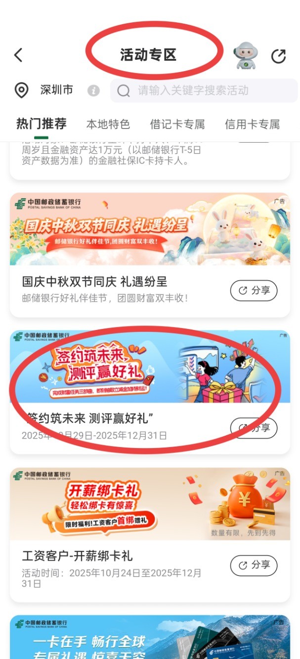 邮储立减金1.88-8.8