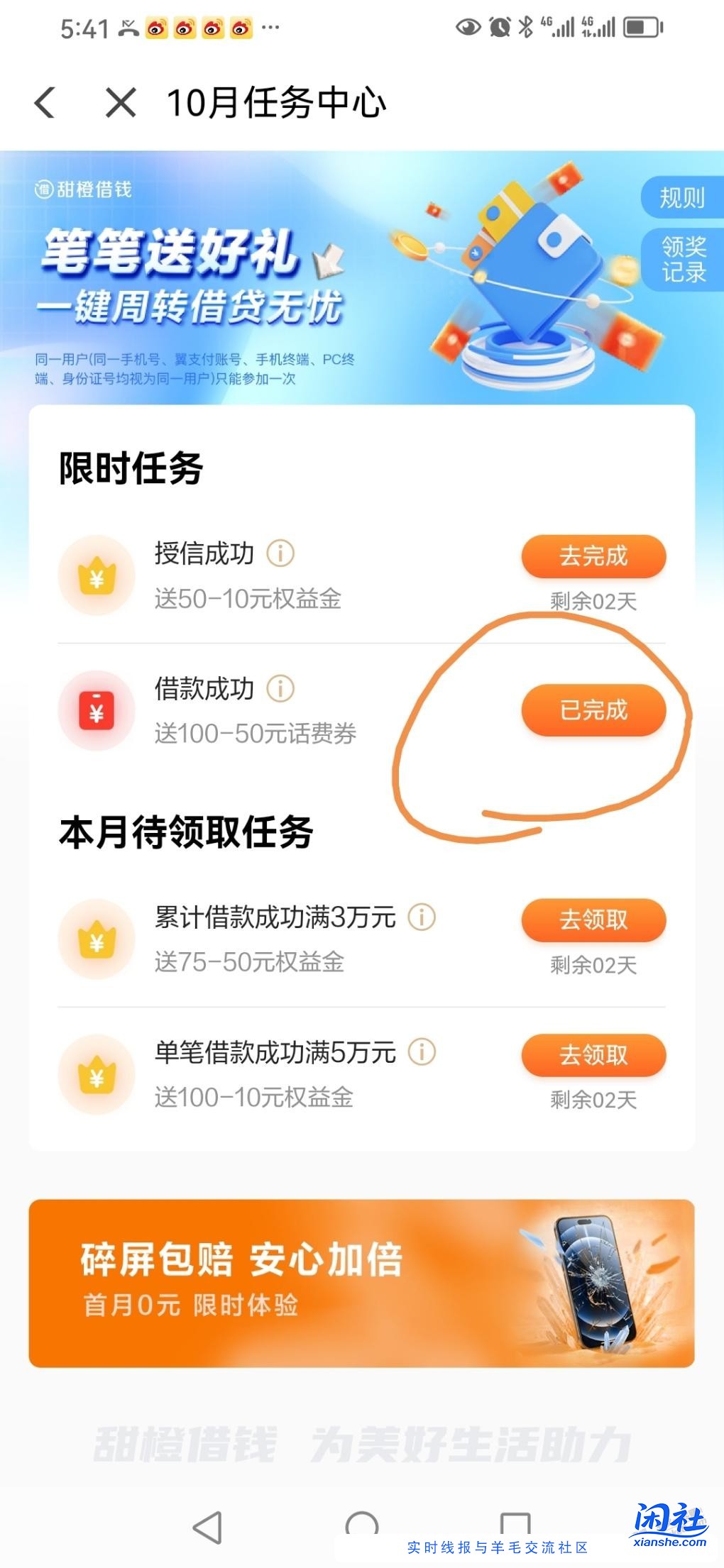 翼支付甜橙借钱送话费券权益金