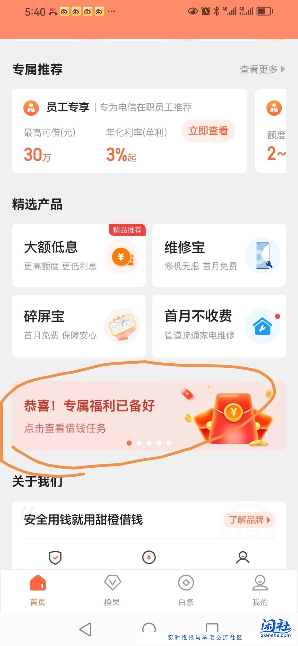 翼支付甜橙借钱送话费券权益金