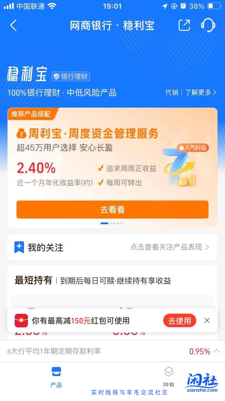 网商银行又给了150红包