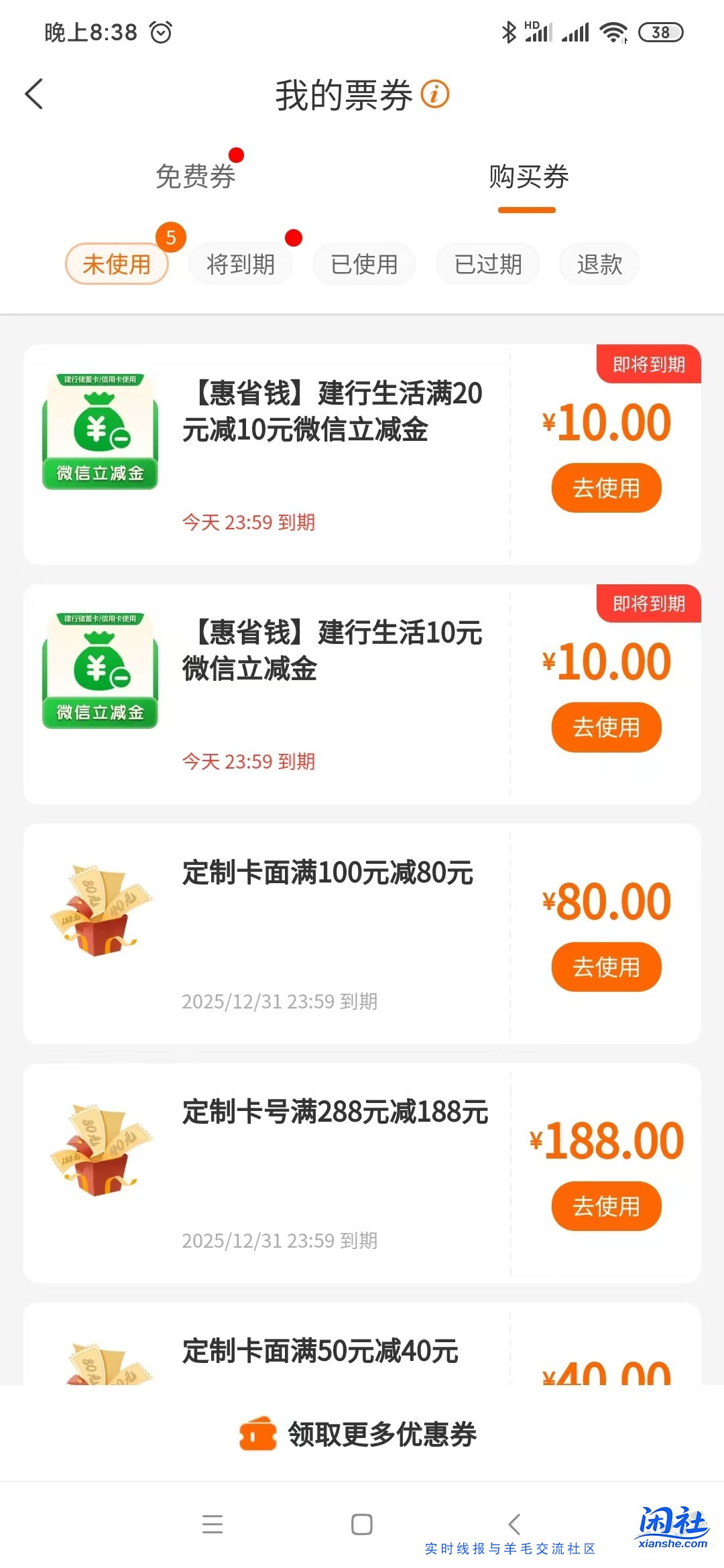 建行惠省钱这个券现在怎么套啊？