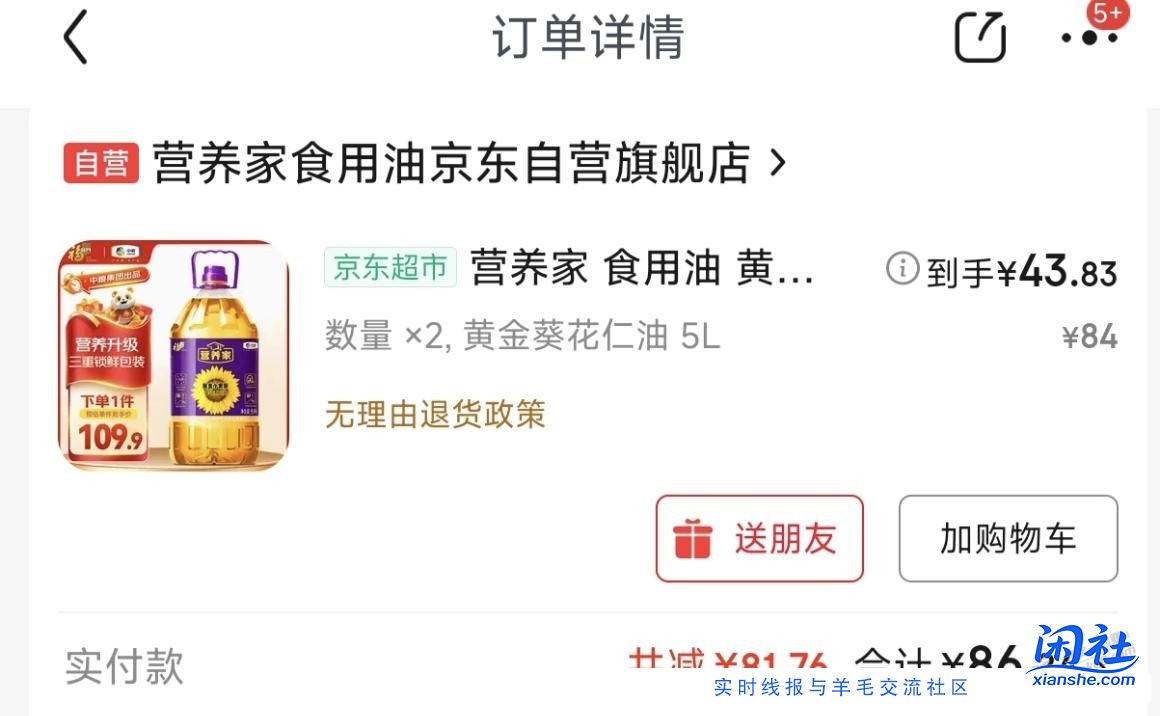 5升葵花籽油43，见仁见智。
