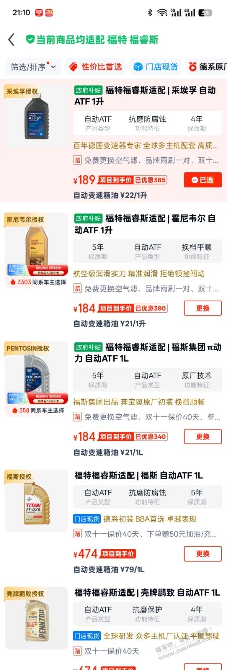 有懂变速箱油的吗？帮忙看下，这几款变速箱油哪个好，价格都一样