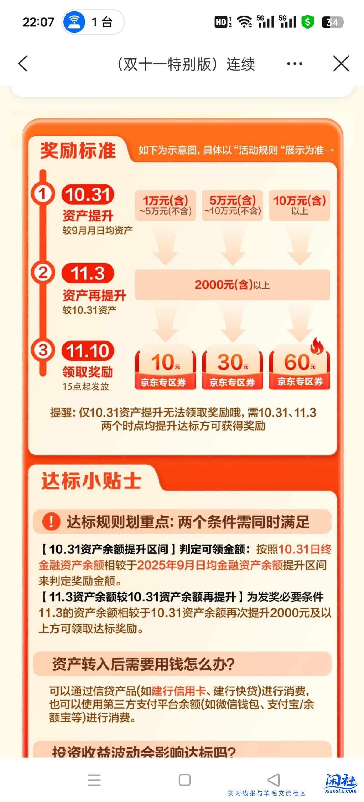 建行资产活动，可能限地区，眼神不好的多看标题，因为不可能去测试你所在的地区