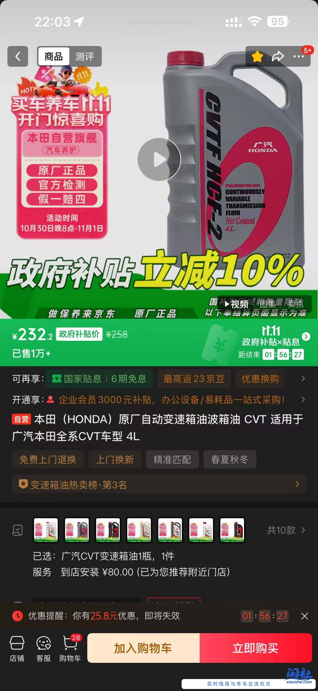 京东本田变速箱油怎么样？