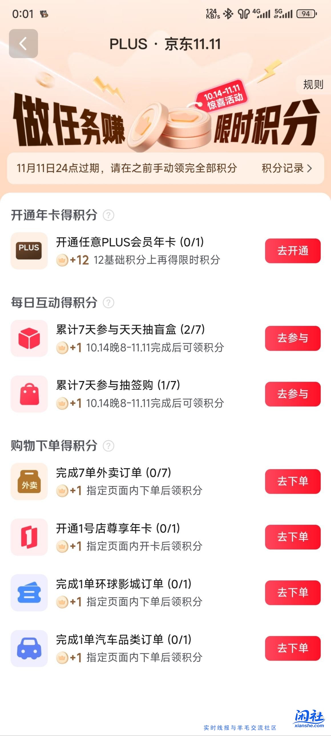 京东签到七天领2积分