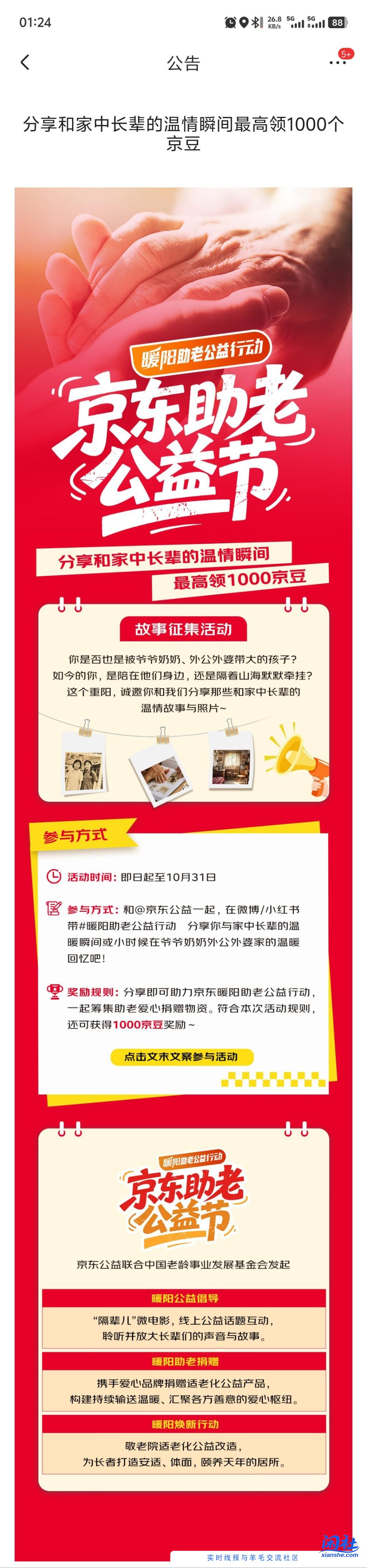 京东发帖得1000金豆