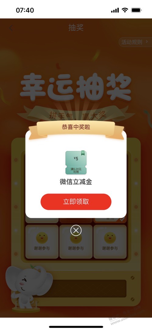 山东工行试试 5元