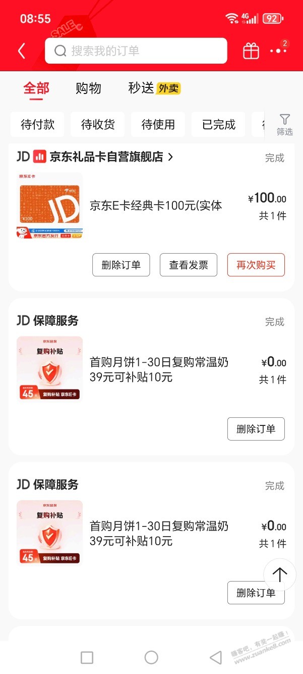 之前买月饼送的牛奶复购补贴10e卡