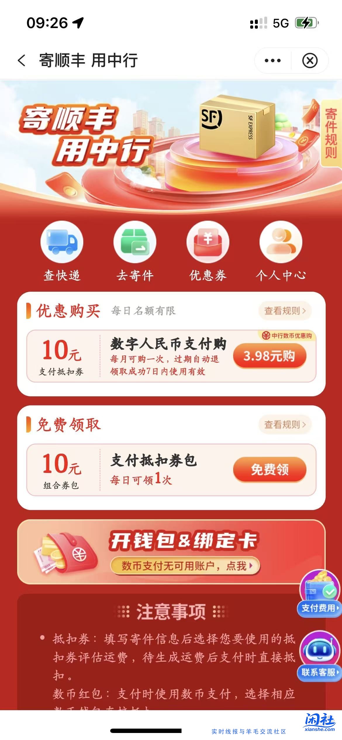 顺丰有啥优惠券吗？