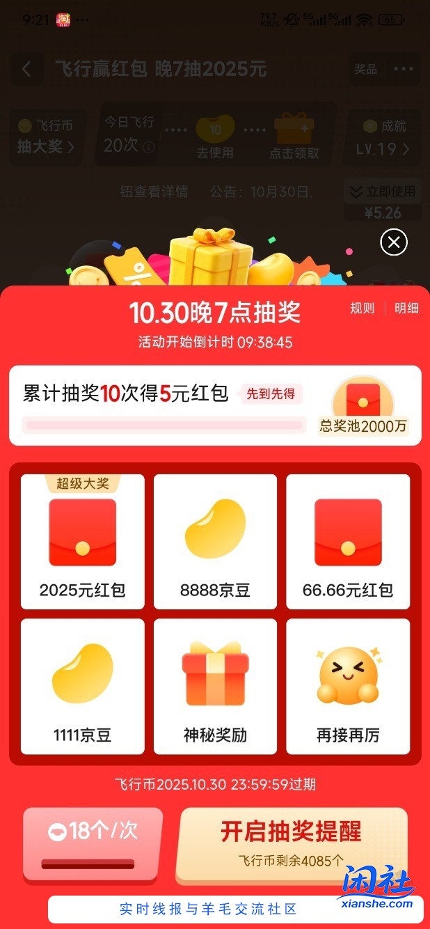 今晚京东飞行币抽奖