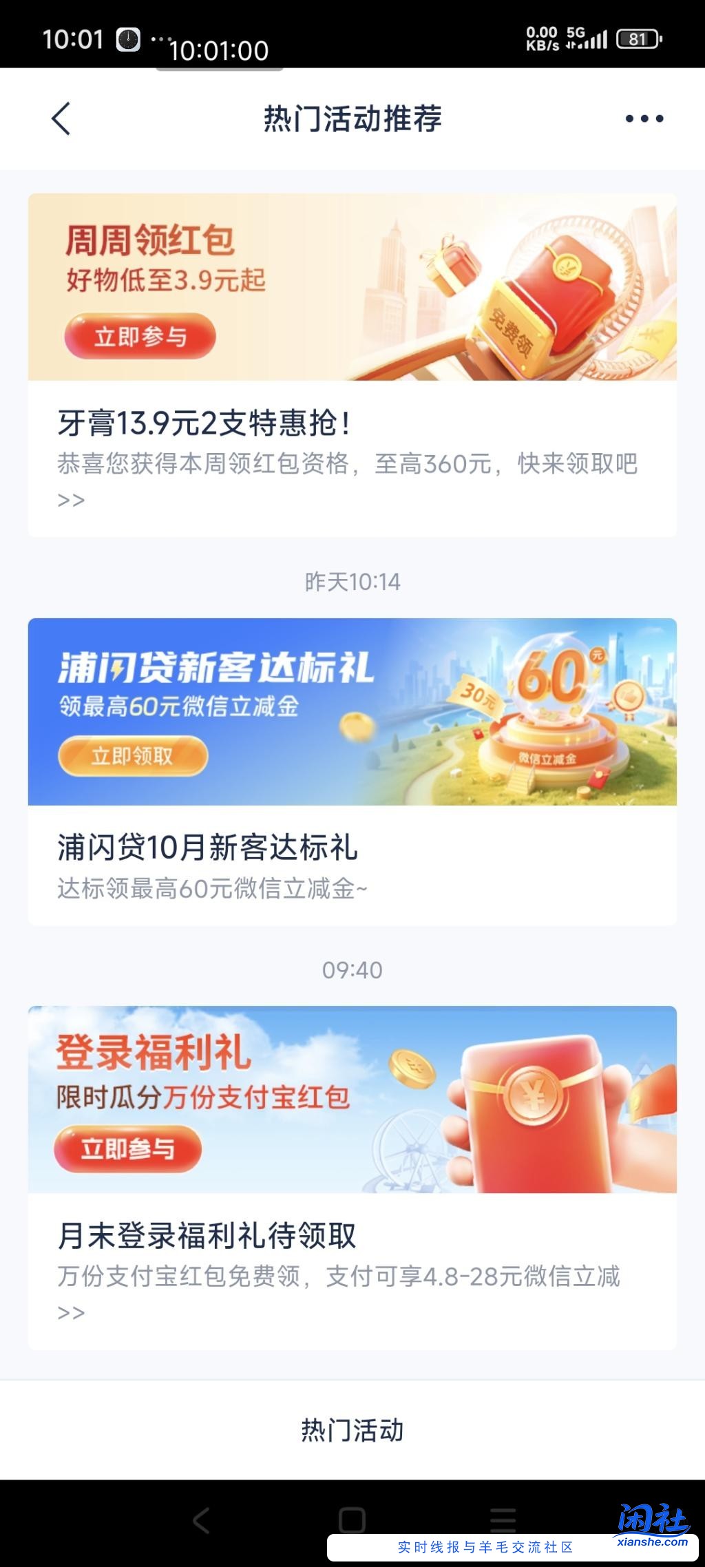 浦发登录礼0.58支付宝红包