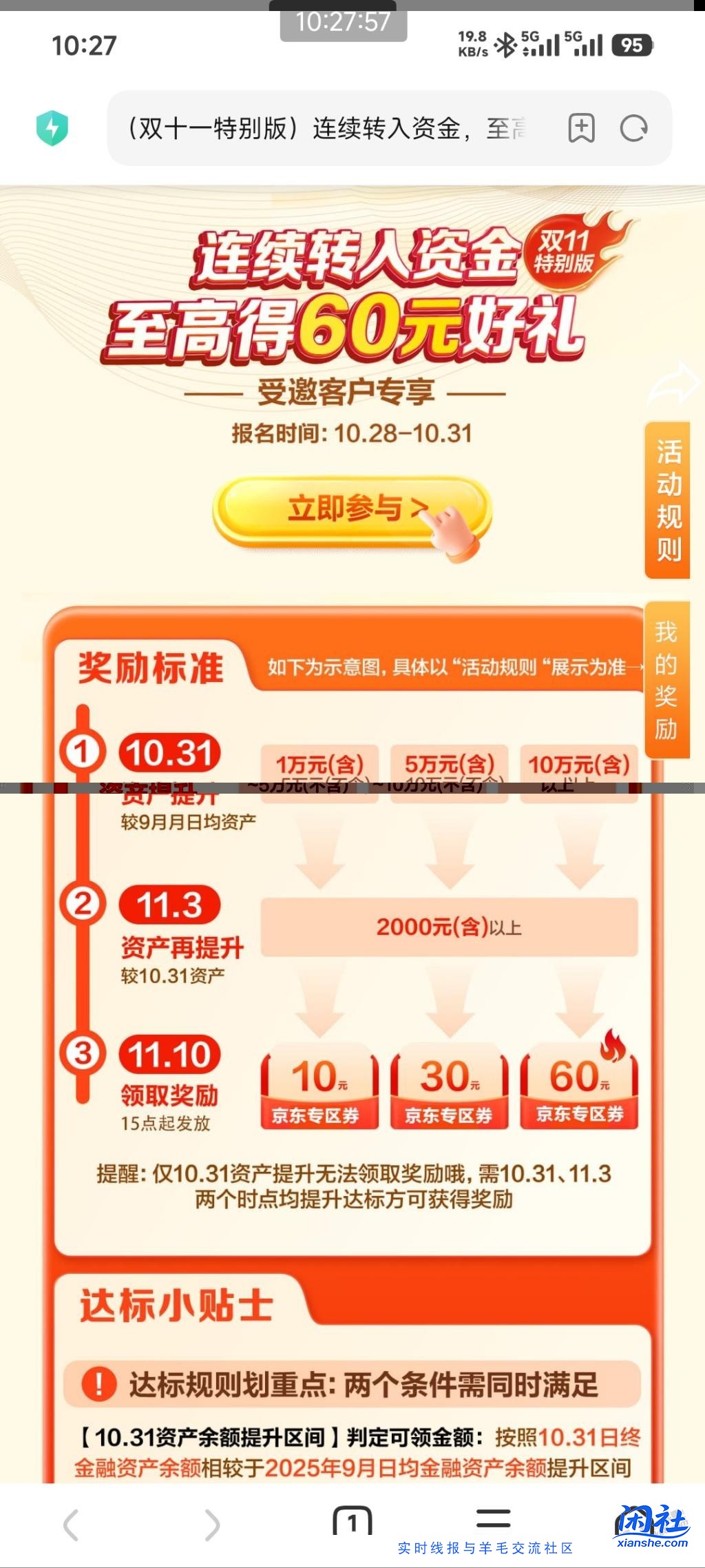 建行提升活动，来参与