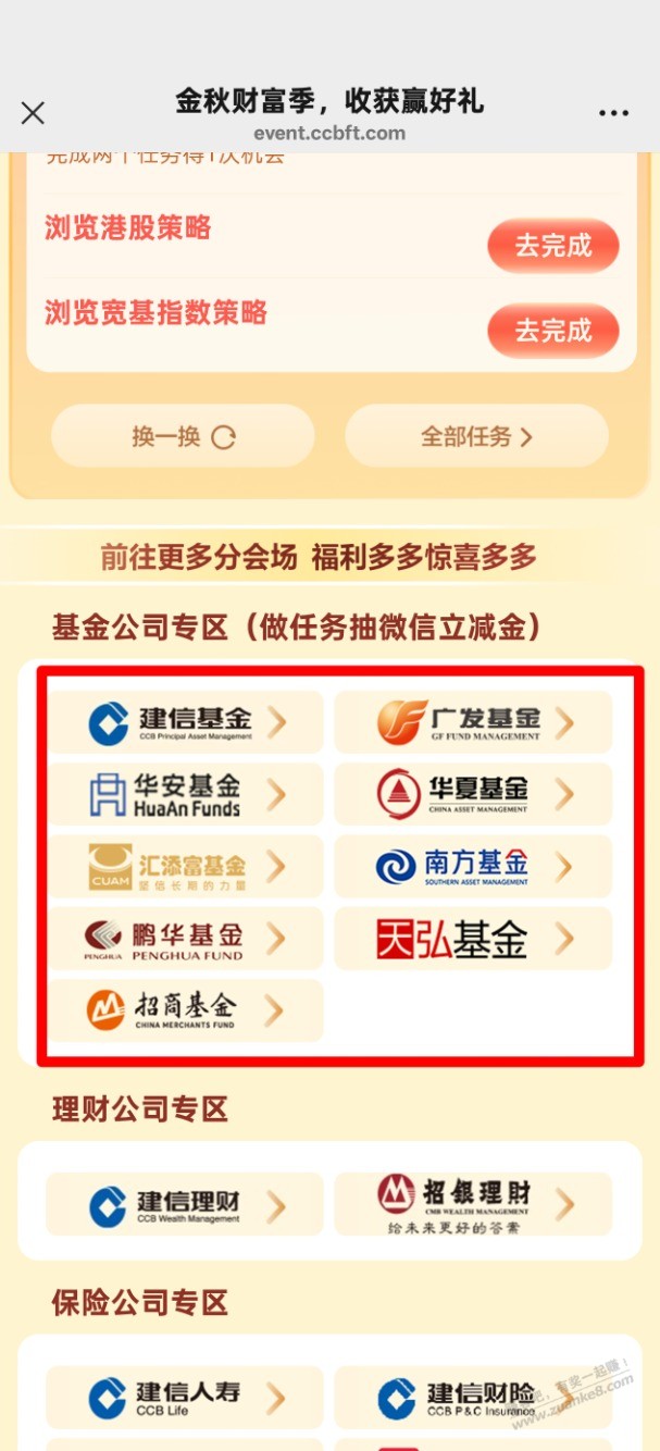 速度！建行大毛！完成简单任务