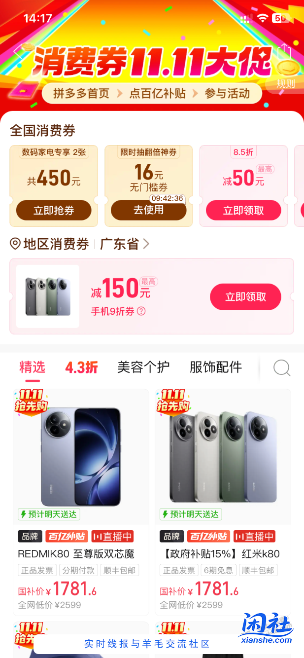 拼夕夕百亿补贴翻牌，16无门槛