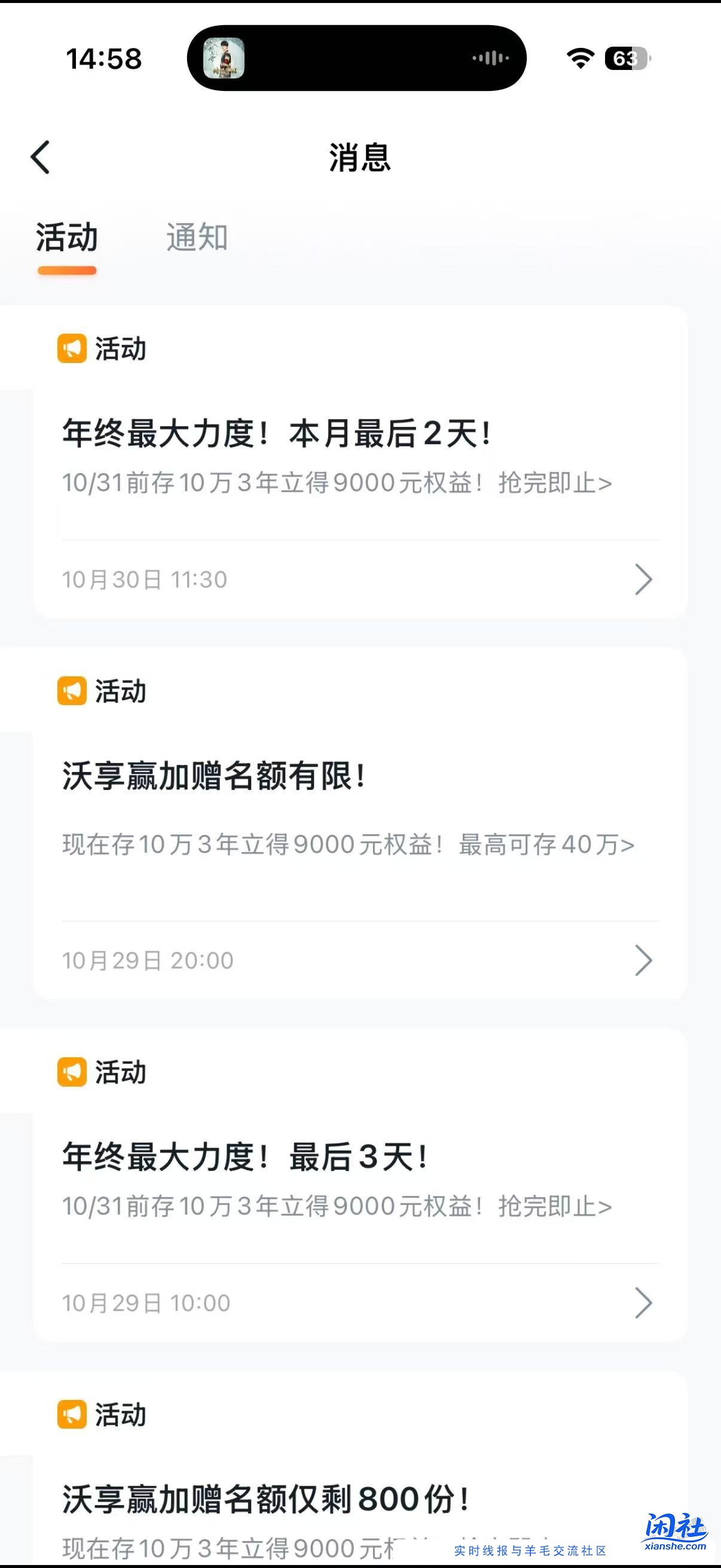 联通众邦3年定期3.3%提示活动最后2天了