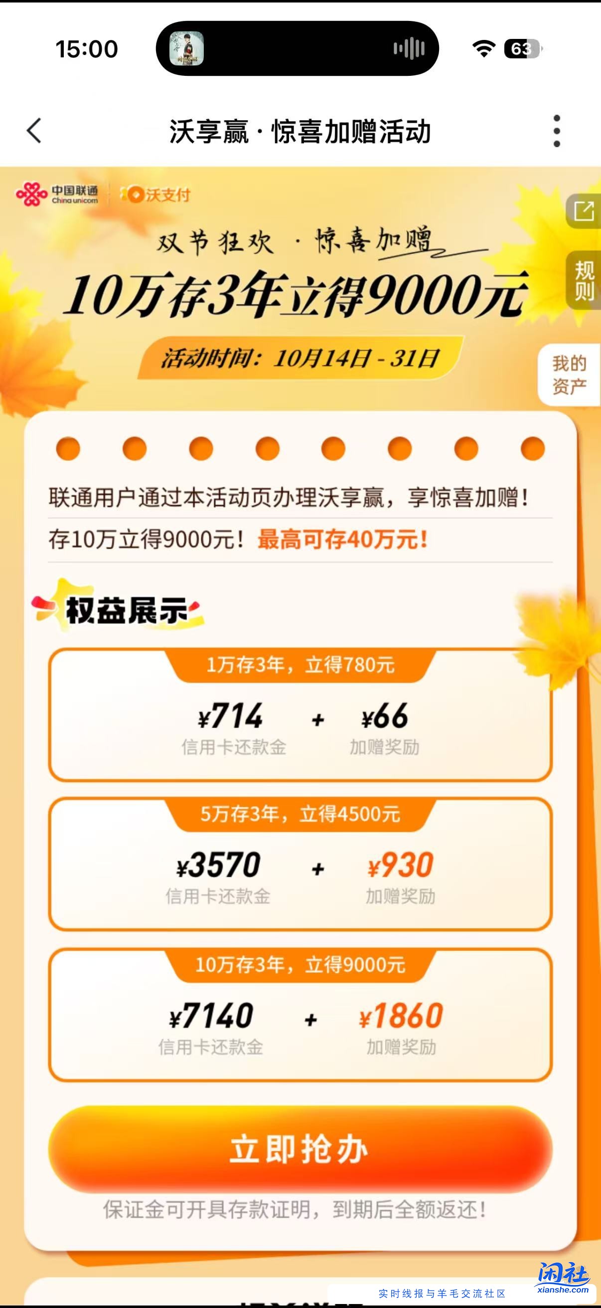 联通众邦3年定期3.3%提示活动最后2天了