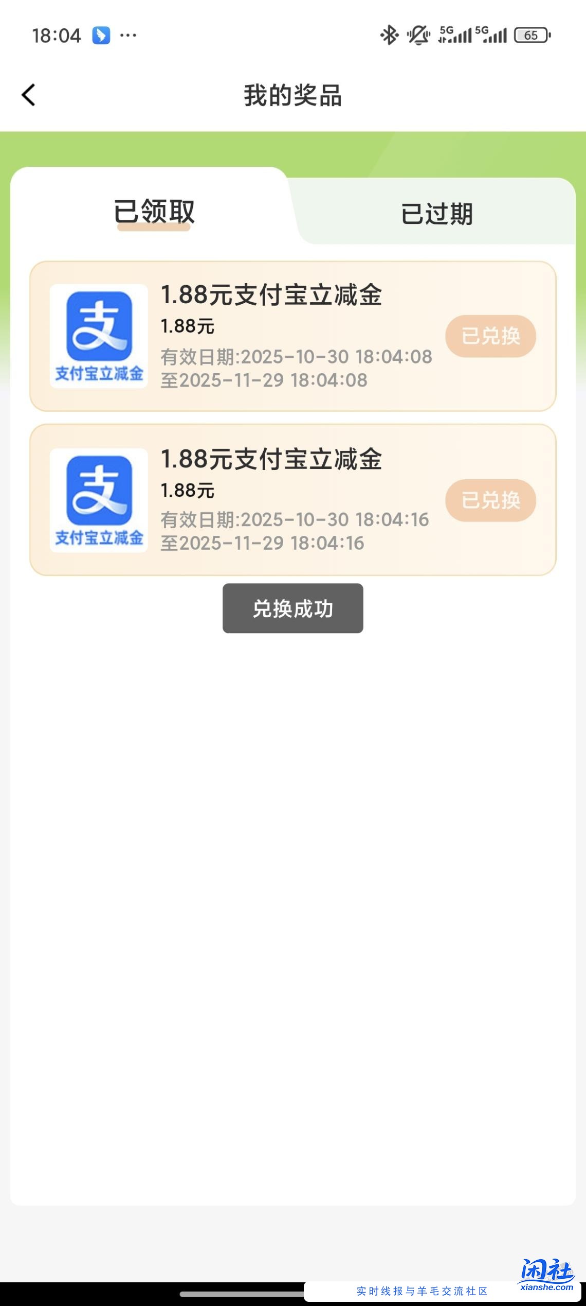 昨天撸的邮储红包可以兑换了