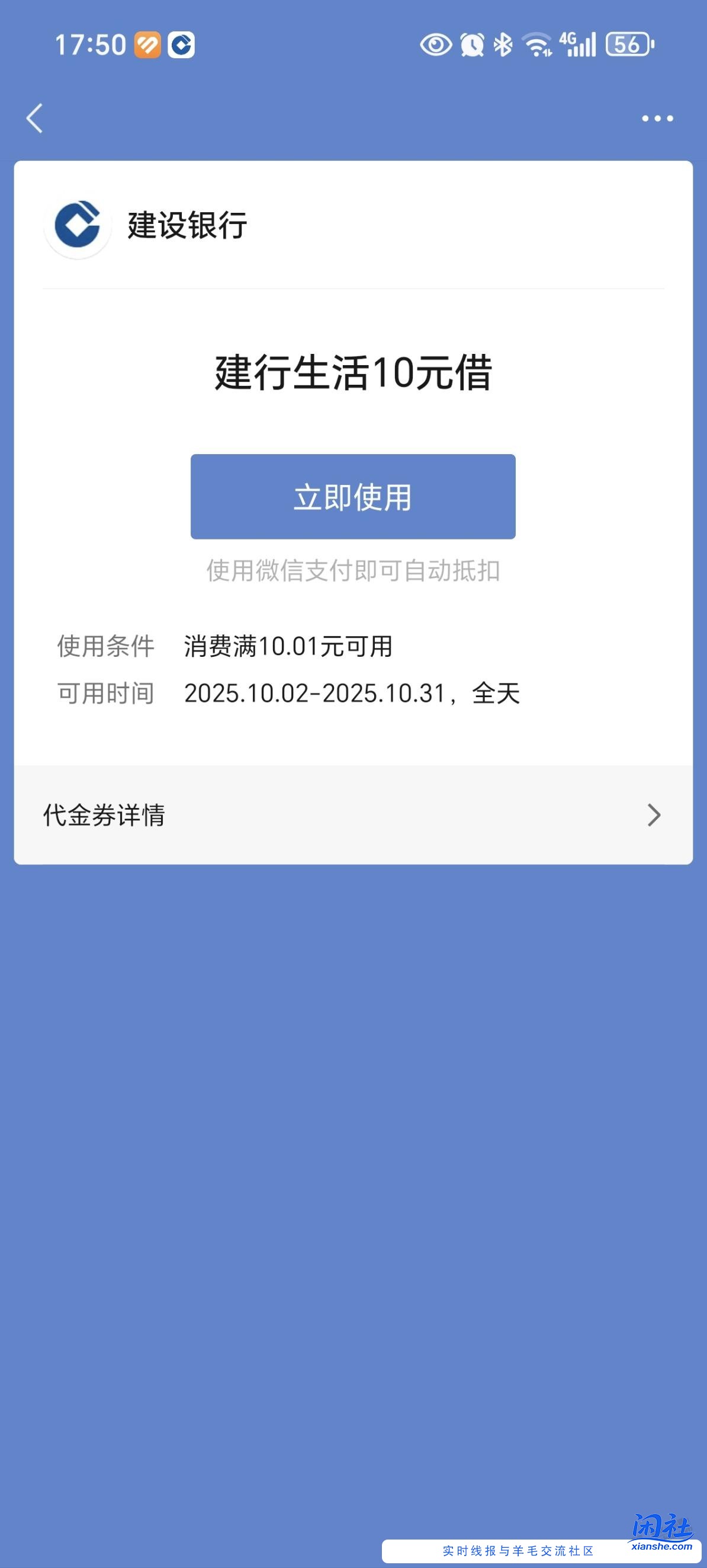 建行这个十元，明天就要过期了