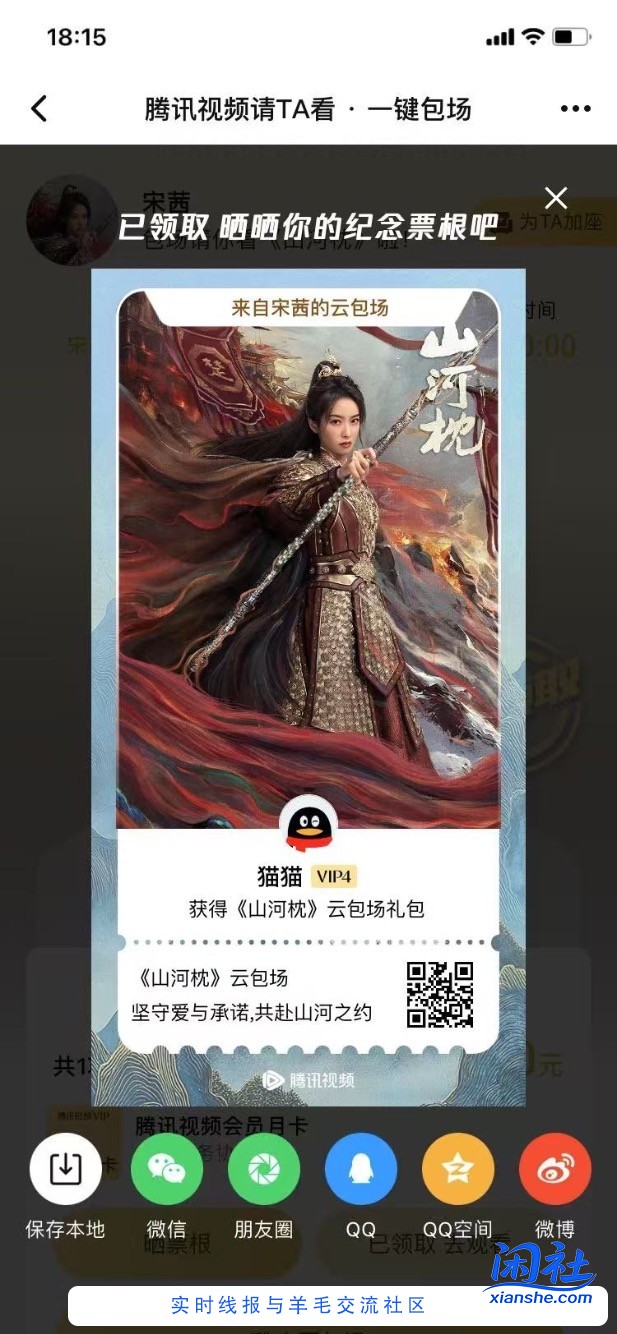 【腾讯视频】免费月卡，今晚卡点领～