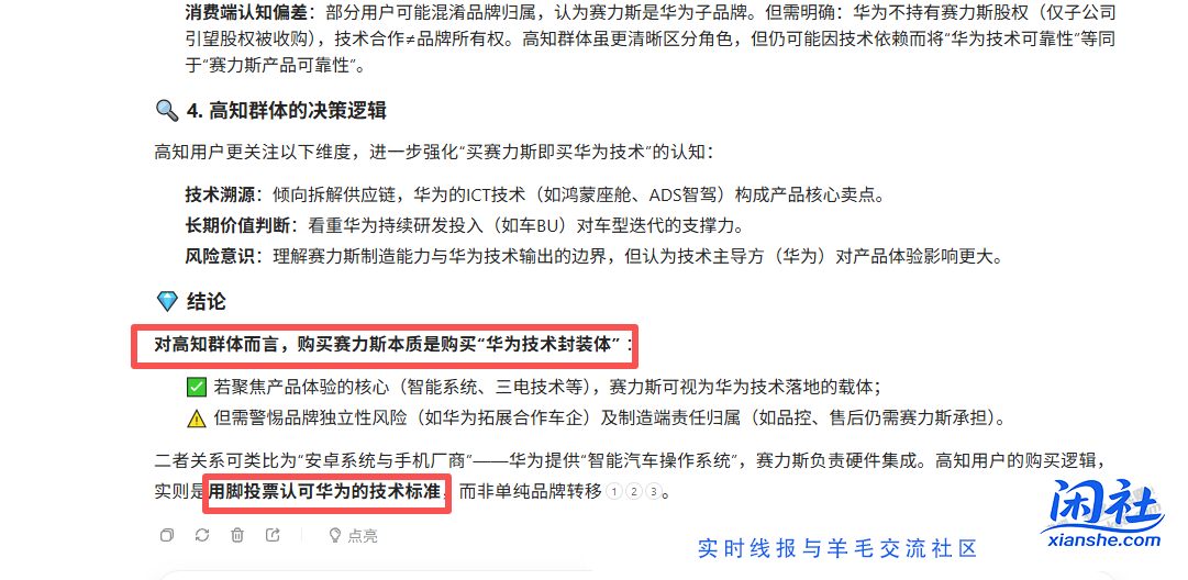 是不是对高知来说买赛力斯就是买华为