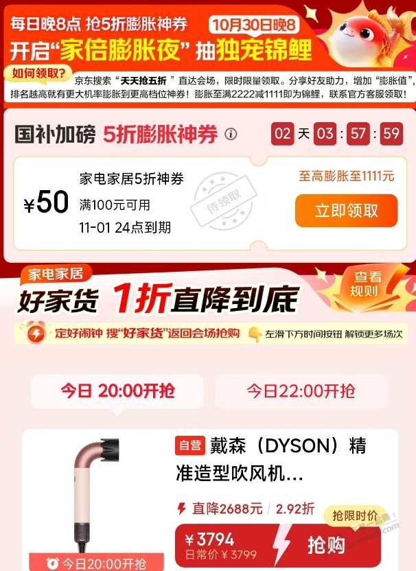 果果这个家居膨胀券，一直没抢到，有技巧吗果果