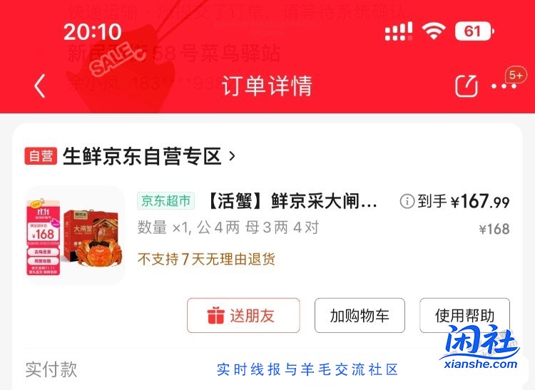 155元8只大闸蟹 公4母3 8只 给你老婆买一份吧