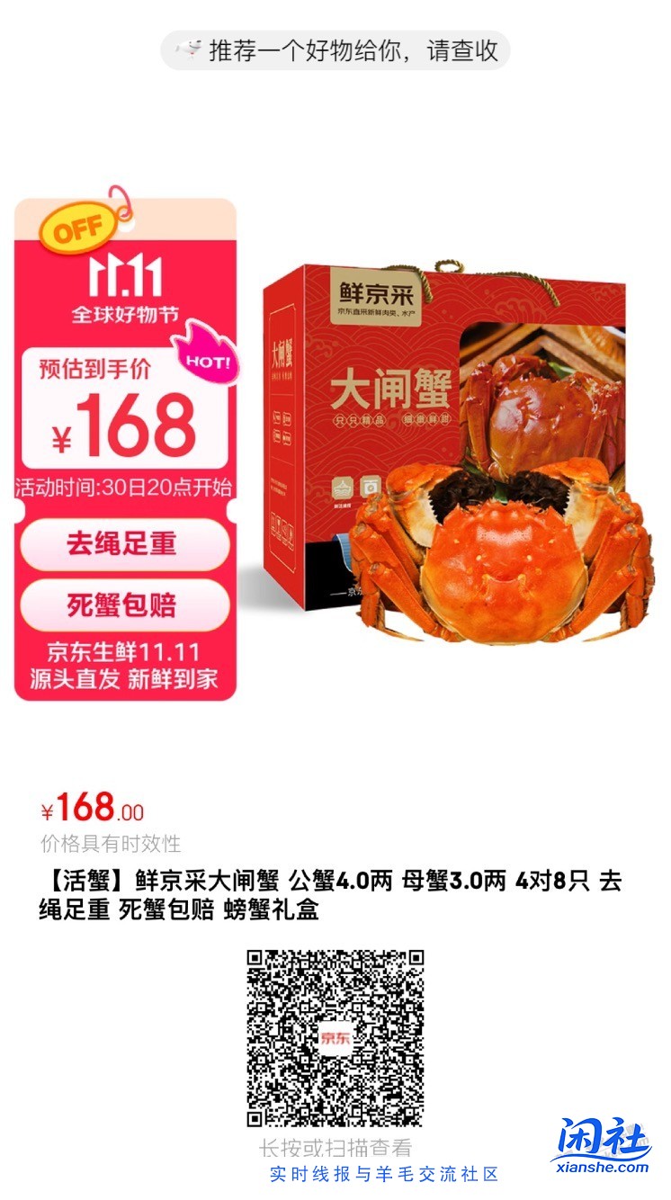 155元8只大闸蟹 公4母3 8只 给你老婆买一份吧