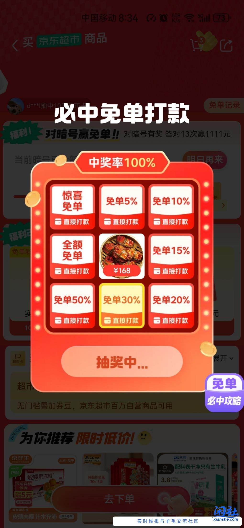 最近京东超市那个实付9.9抽免单中的挺多的。。