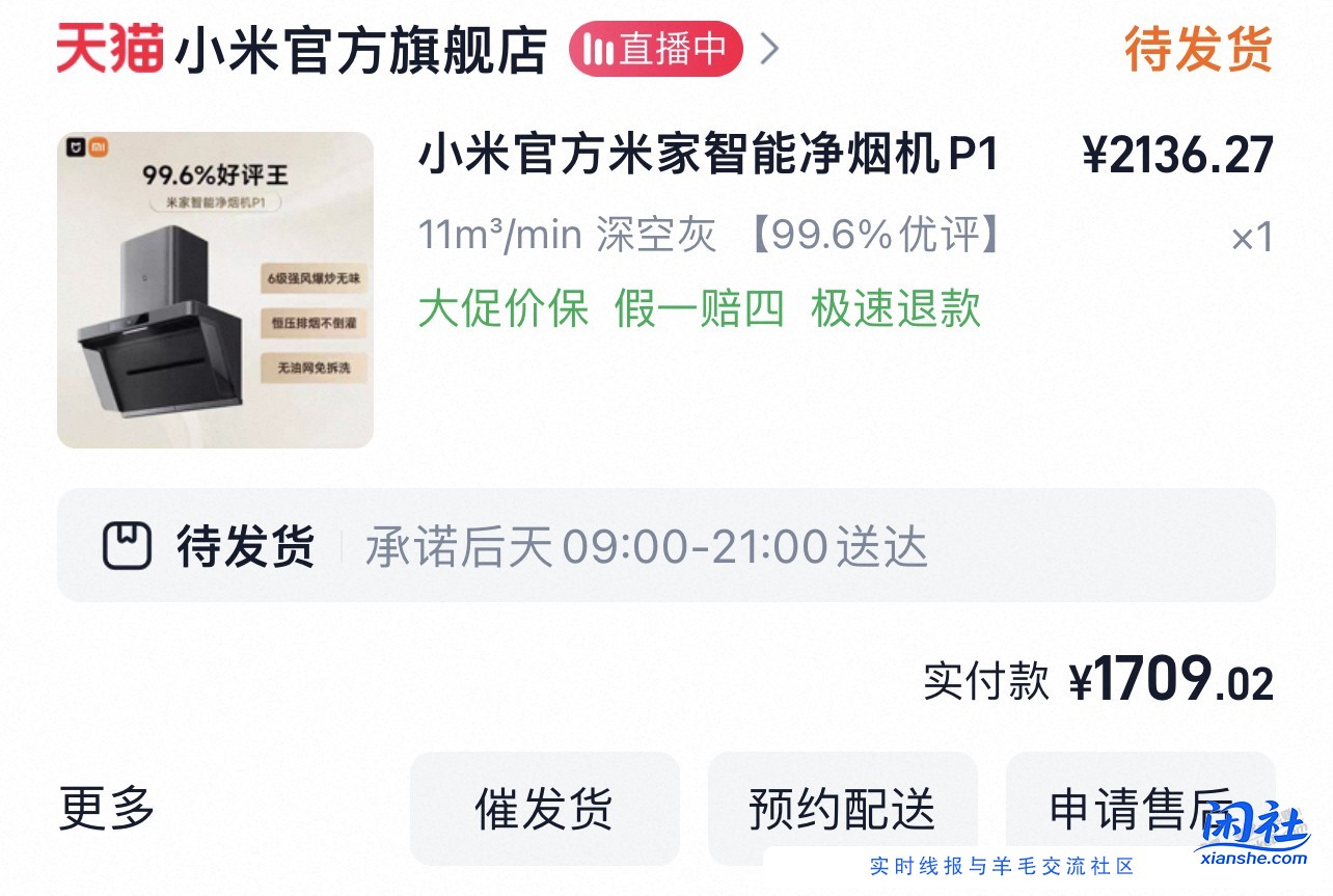 买了小米p1燃气灶 海尔kl7热水器 家电越来越贵了