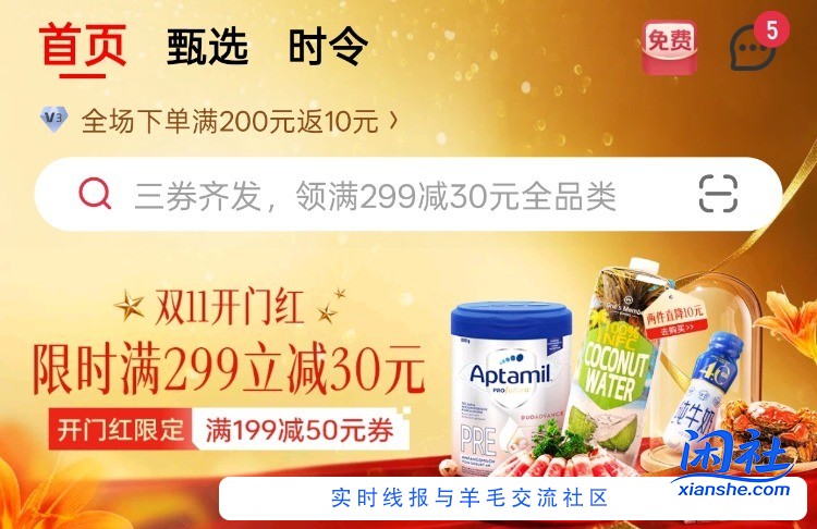 一号店 多了很多券