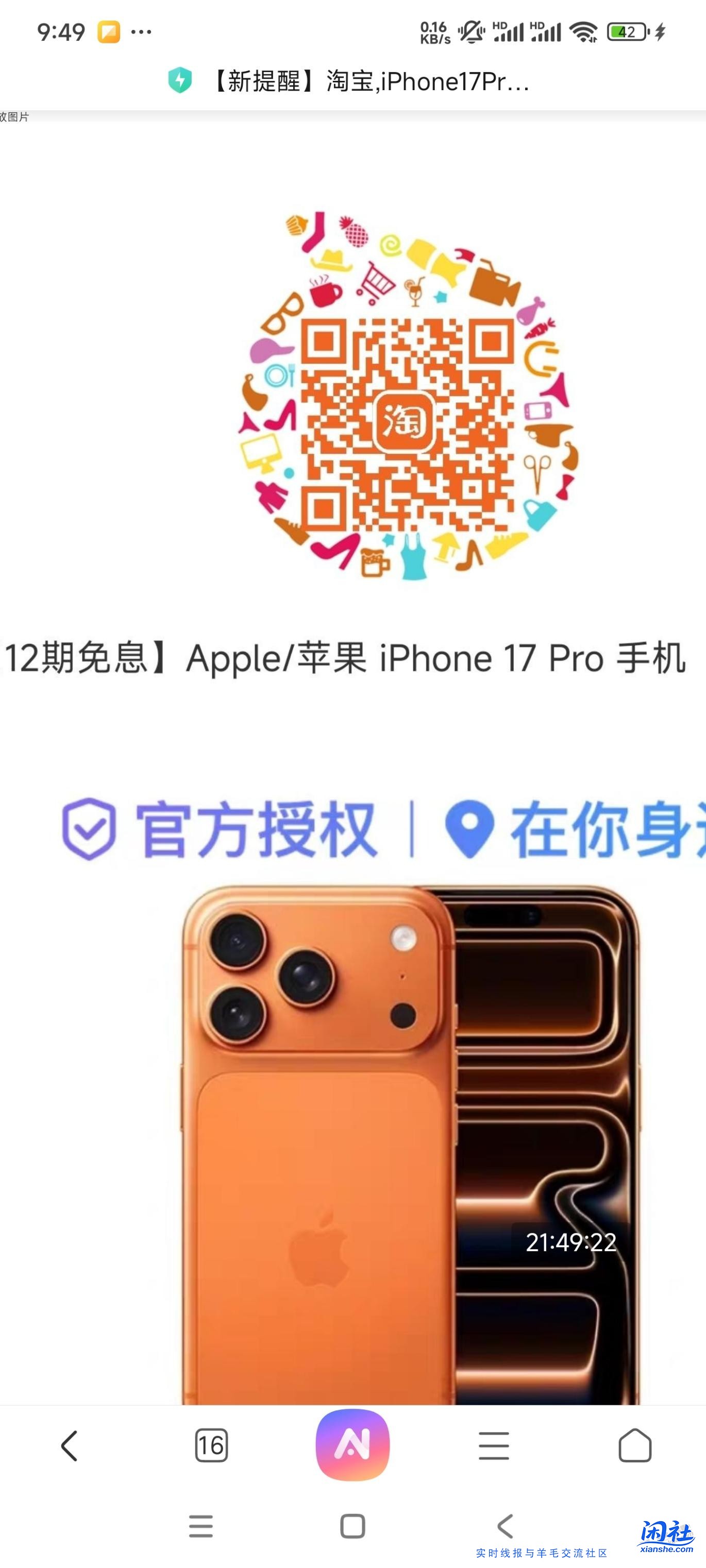 iPhone17Pro 8499元(不用领券)