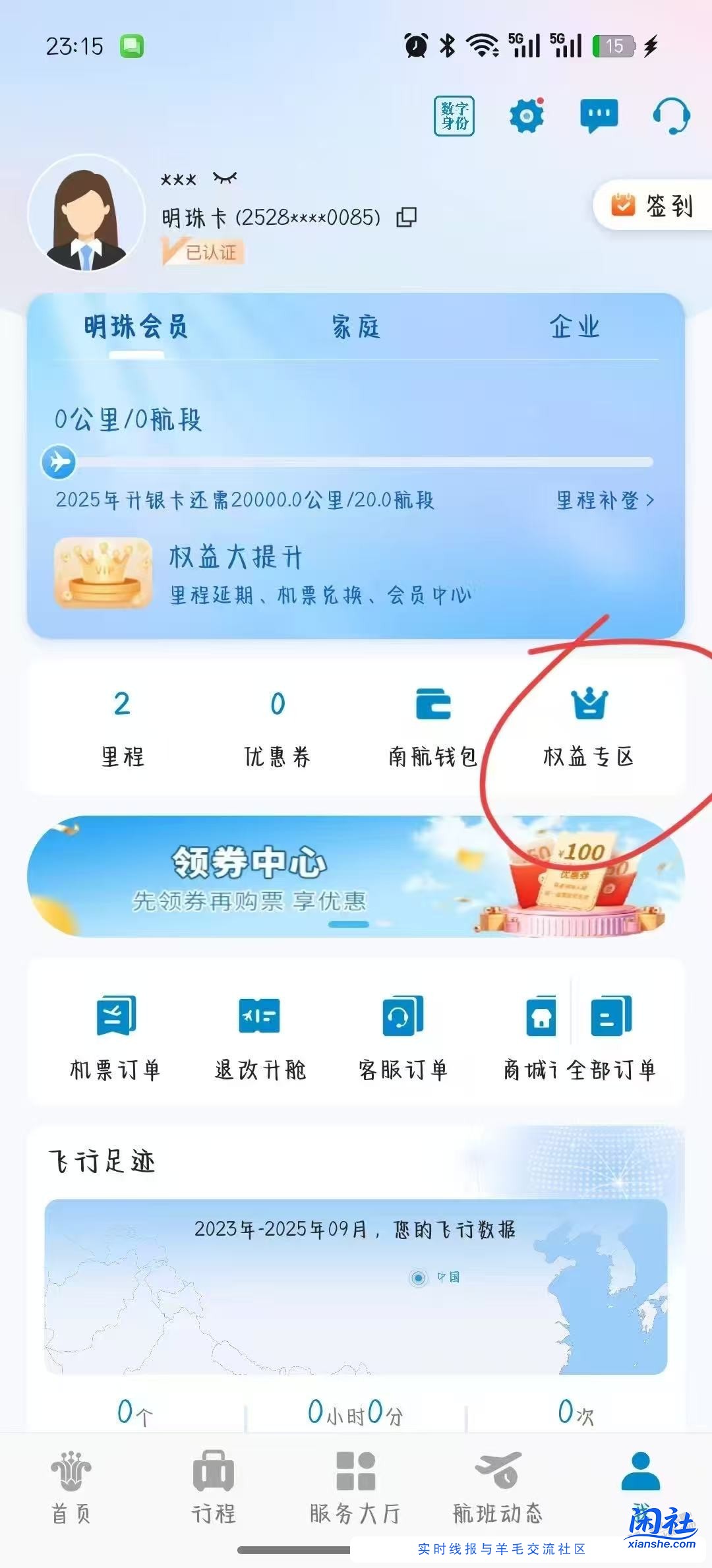 南航话费bug，转发自测