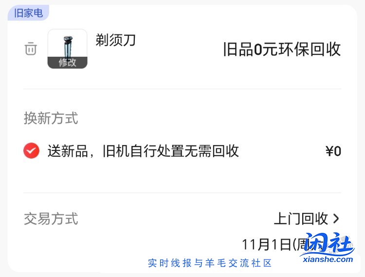 这种是不要旧品吧